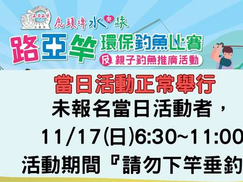 請勿下竿垂釣