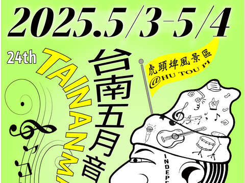 2025台南五月音樂季活動海報ok