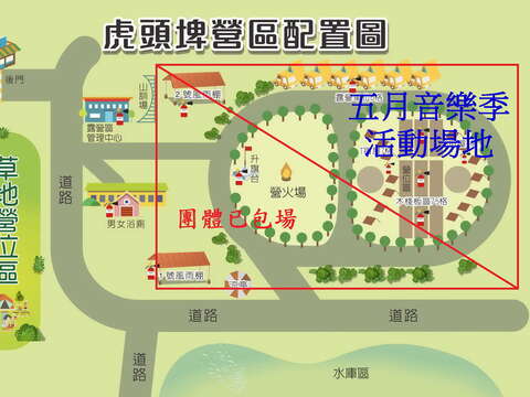 虎頭埤營區配置圖-五月音樂季主場地包場圖