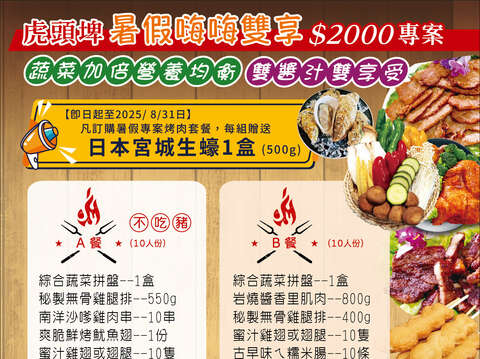 虎頭埤暑假嗨嗨雙享2000元專案