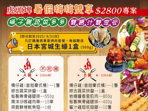 虎頭埤暑假嗨嗨雙享2800元專案