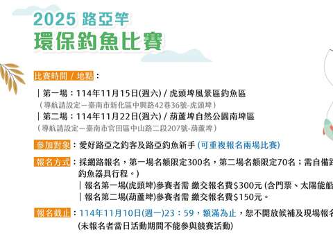 2025釣魚比賽
