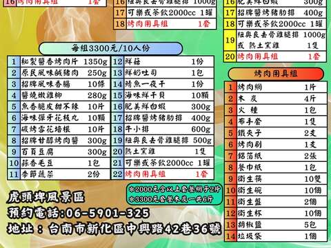 虎頭埤風景區悠活套餐菜單