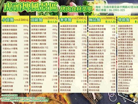 虎頭埤風景區歡樂套餐菜單