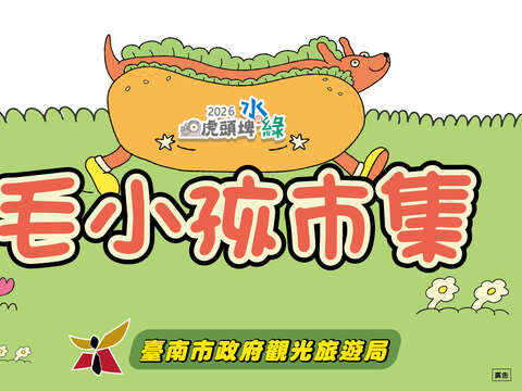 毛小孩市集