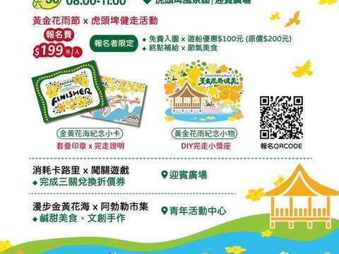 黃金花雨健走DM