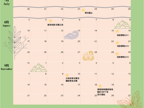 03南市觀旅_115年度環境教育志工招募培訓考核期程