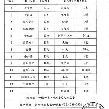 烤肉代辦清單-素食專用