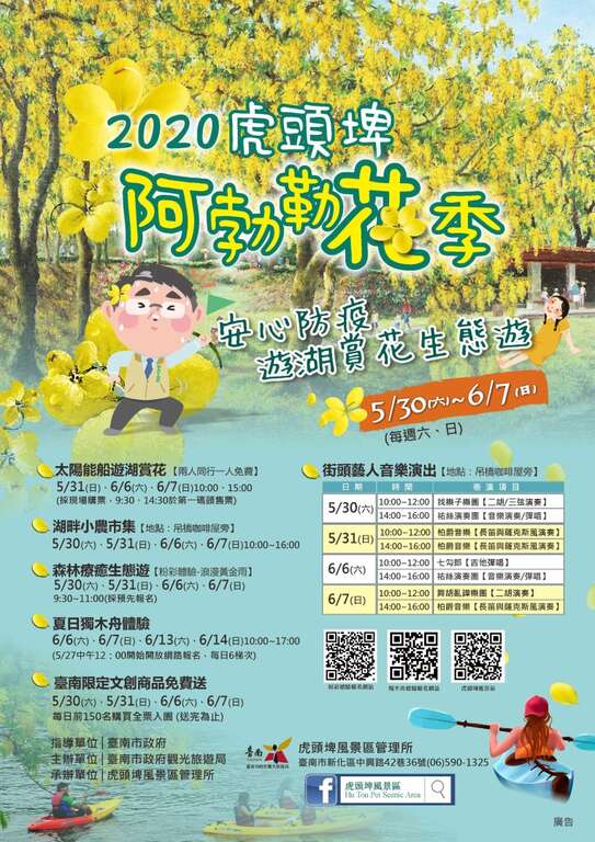 2020虎頭埤阿勃勒花季活動海報