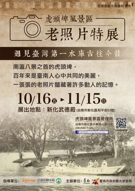 老照片特展海報