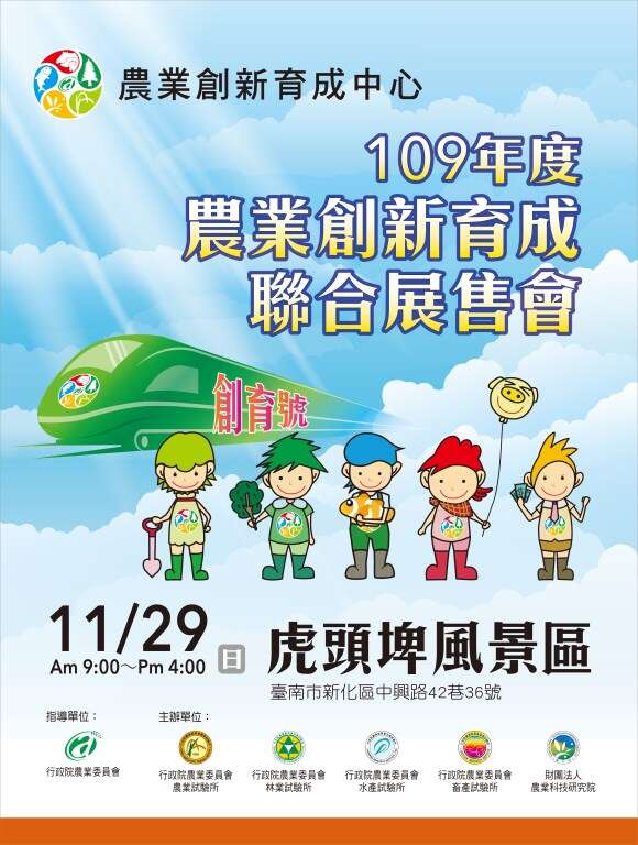 行政院農業委員會畜產試驗所【農畜產品展售會】