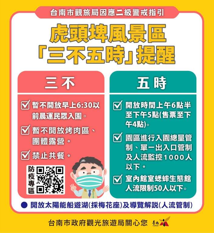 防疫「三不五時」提醒