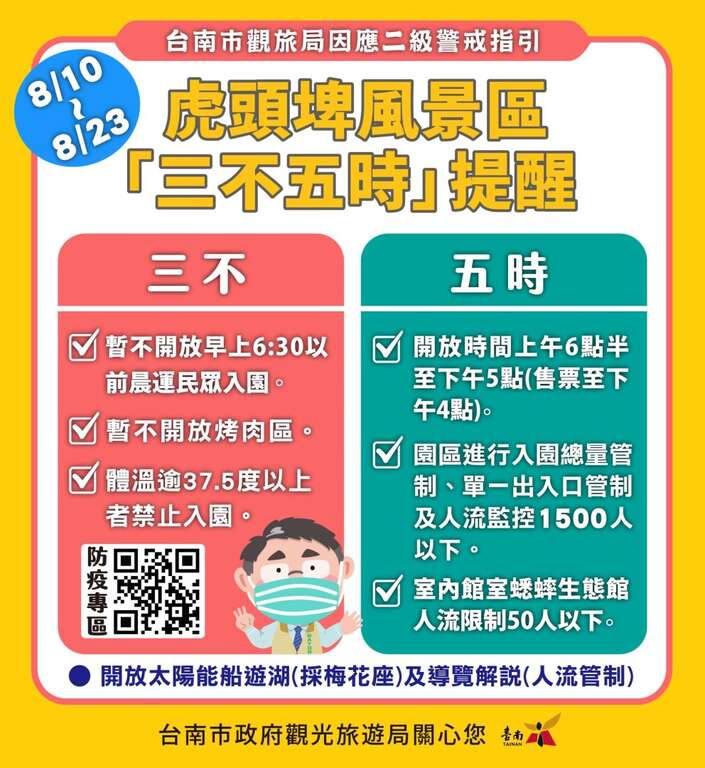 虎頭埤風景區三不五時提醒