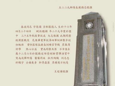 楊春波紀念碑